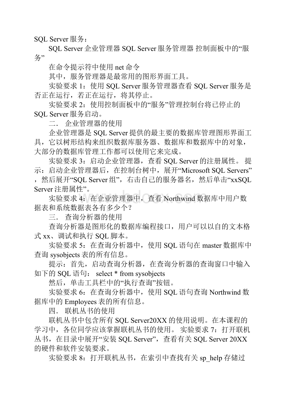 SQL Server数据库实验指导书.docx_第2页
