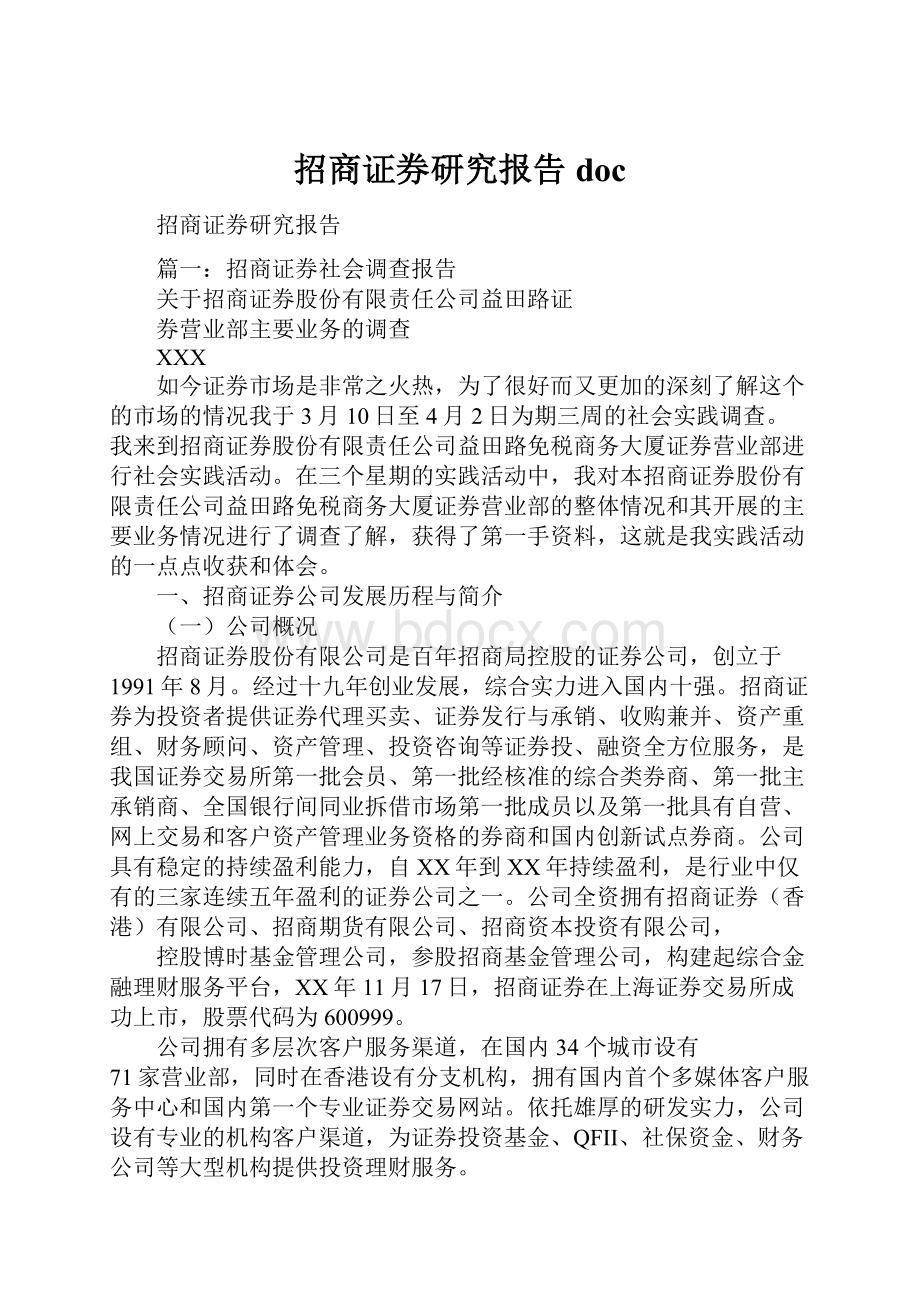 招商证券研究报告doc.docx