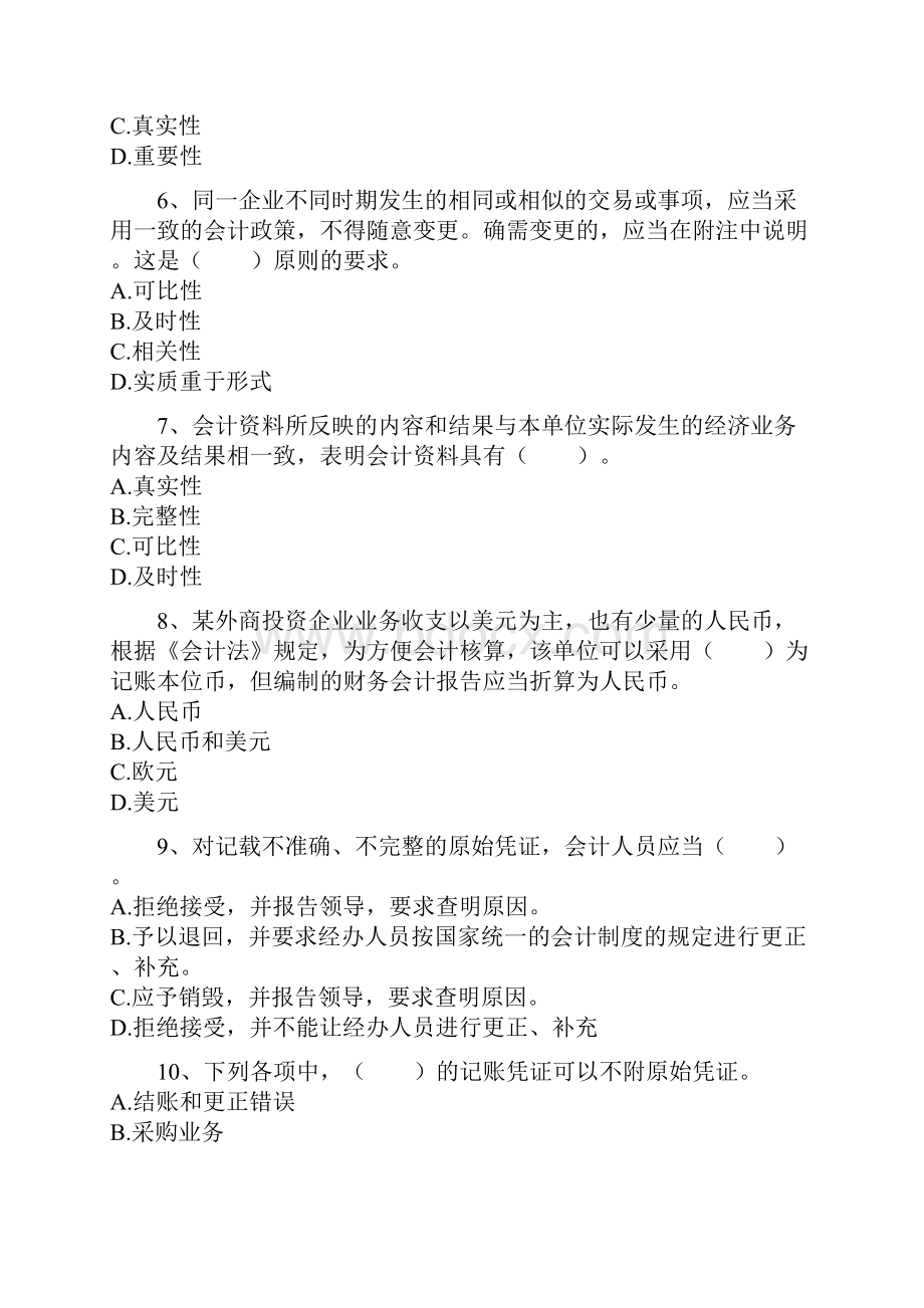 浙江会计从业考试《财经法规与会计职业道德》真题及答案.docx_第2页