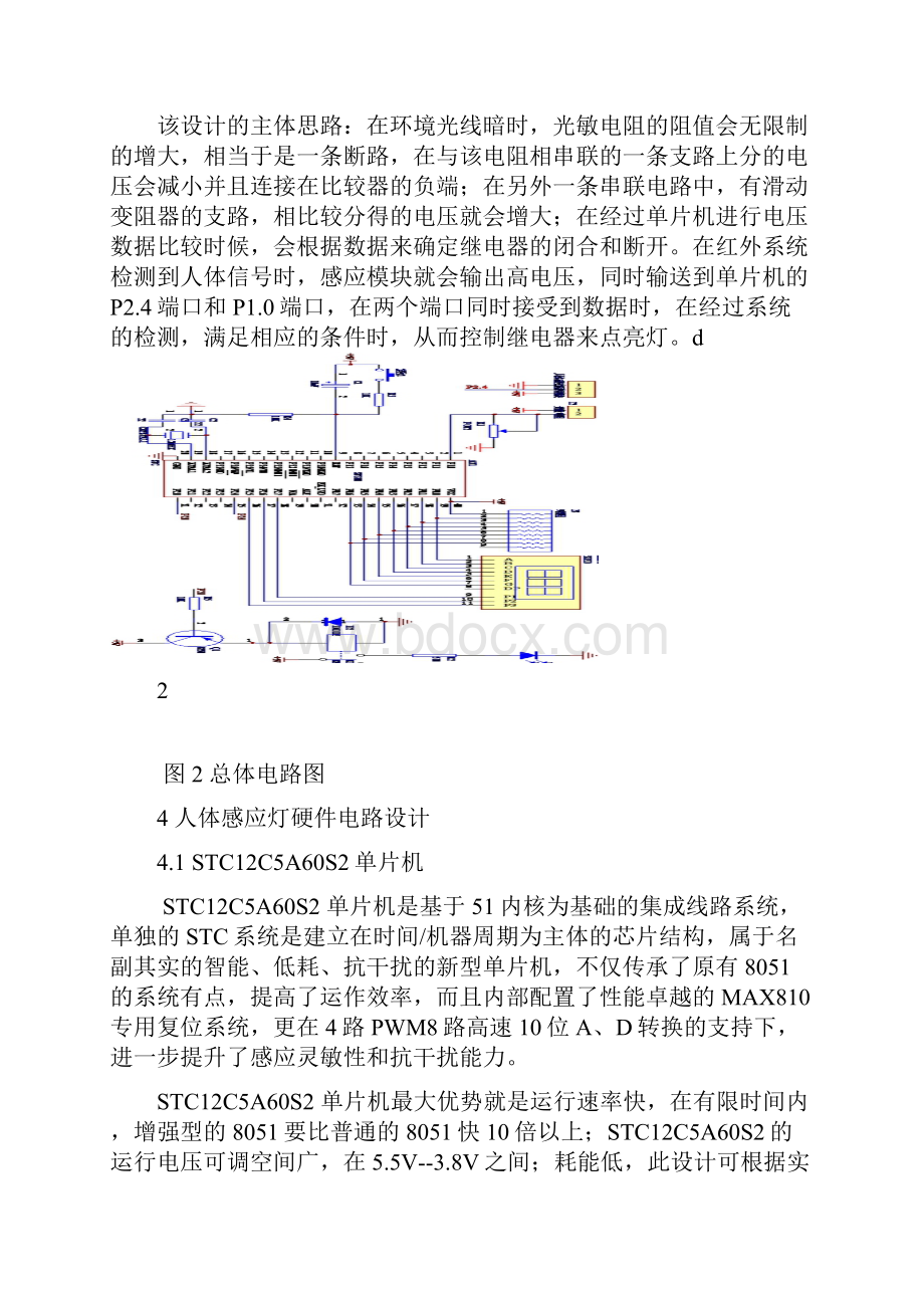 什么是人体感应智能照明控制器.docx_第3页