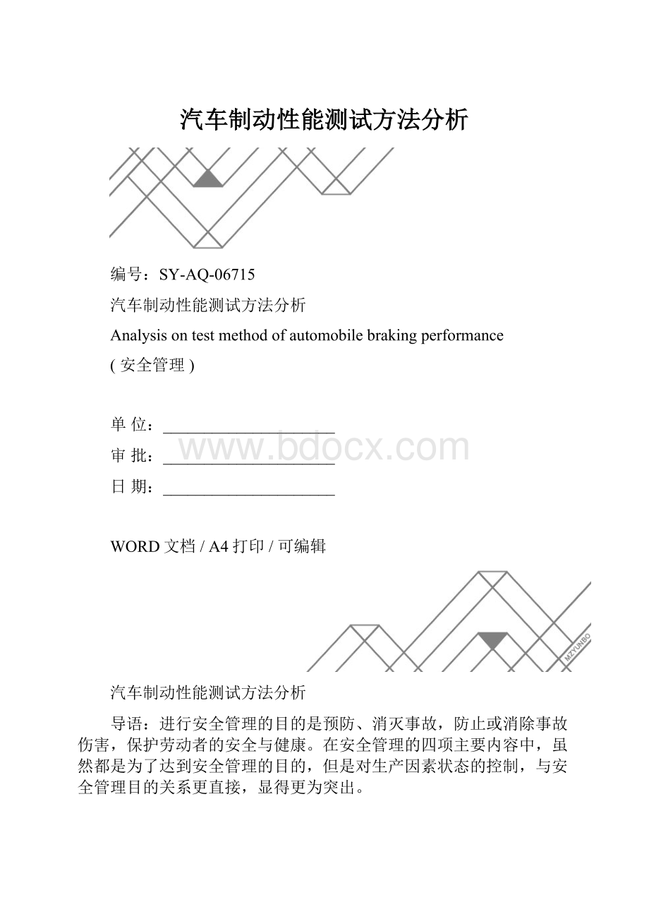 汽车制动性能测试方法分析.docx_第1页