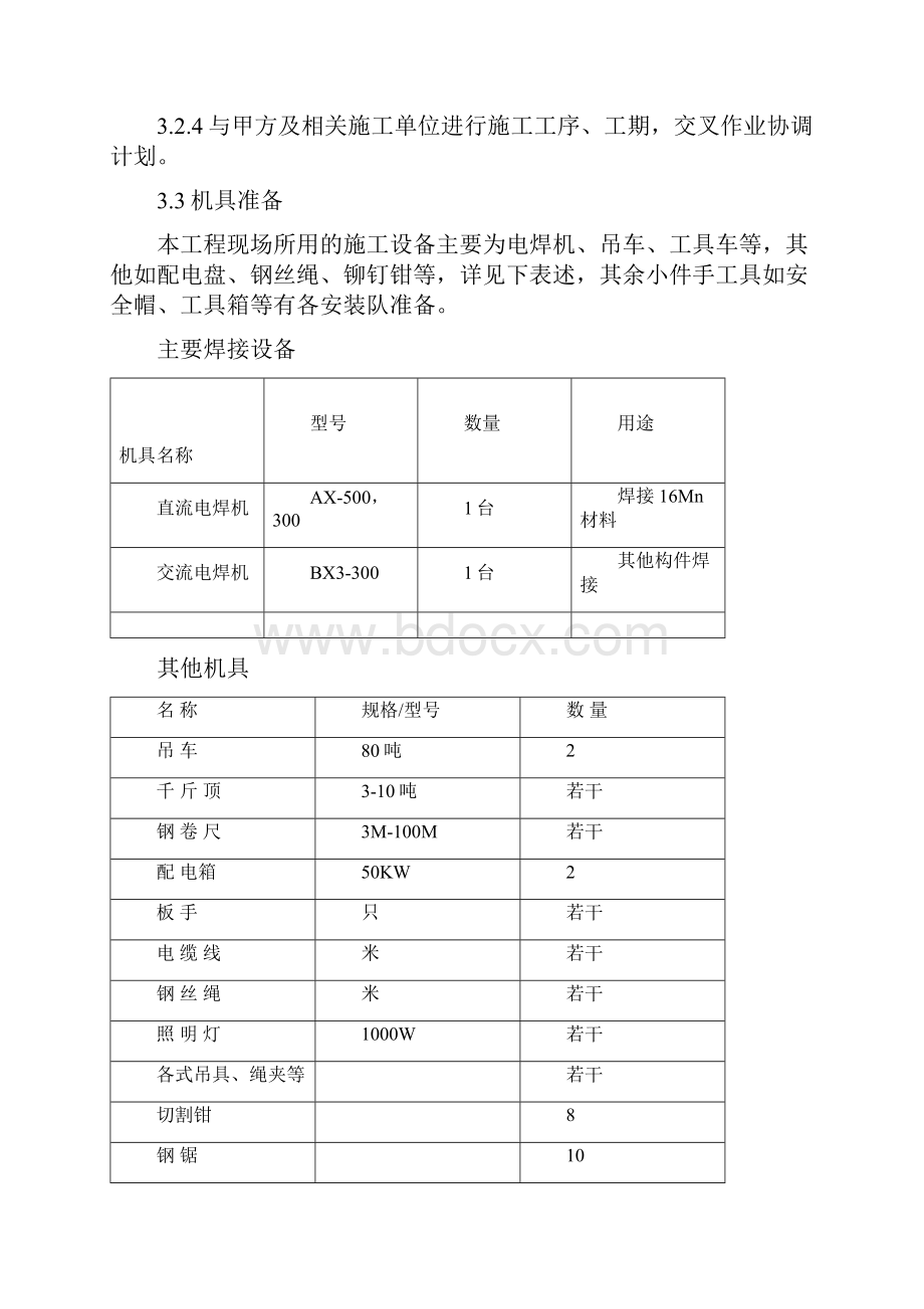 网架安装施工组织设计.docx_第3页