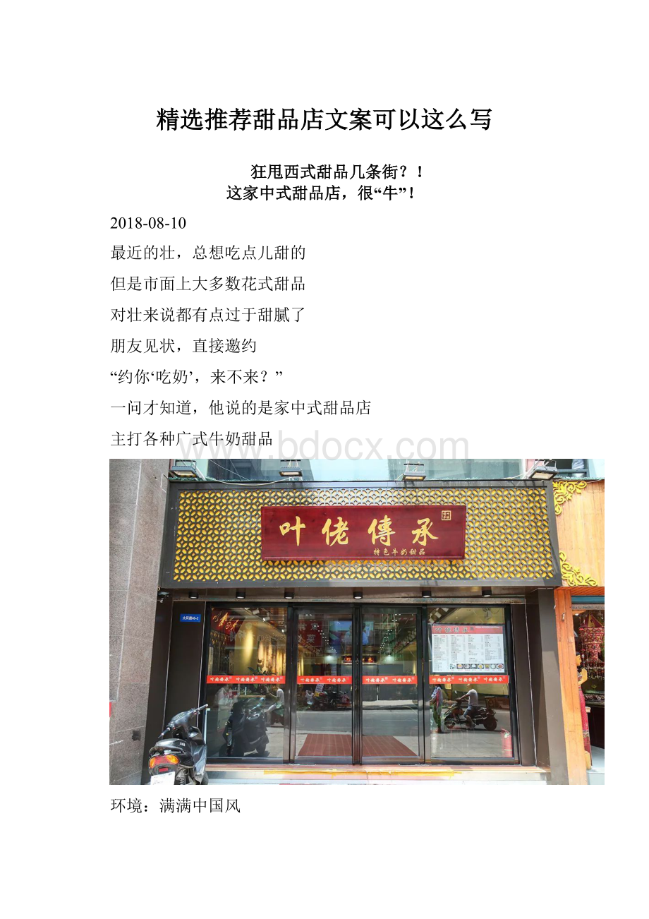 精选推荐甜品店文案可以这么写.docx