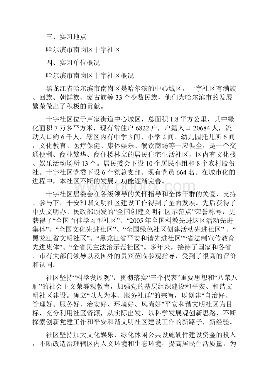 毕业实习总结.docx_第2页