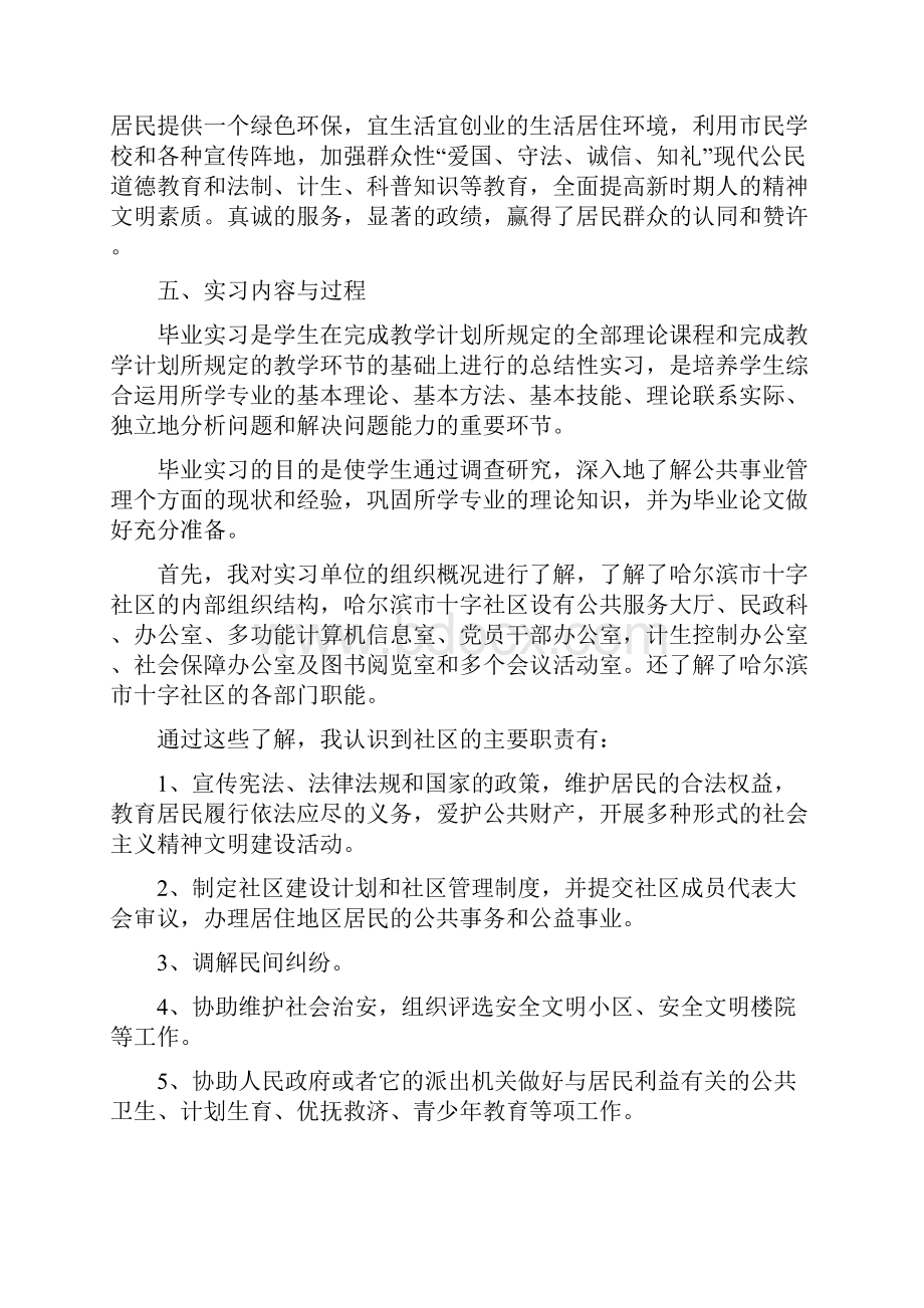 毕业实习总结.docx_第3页