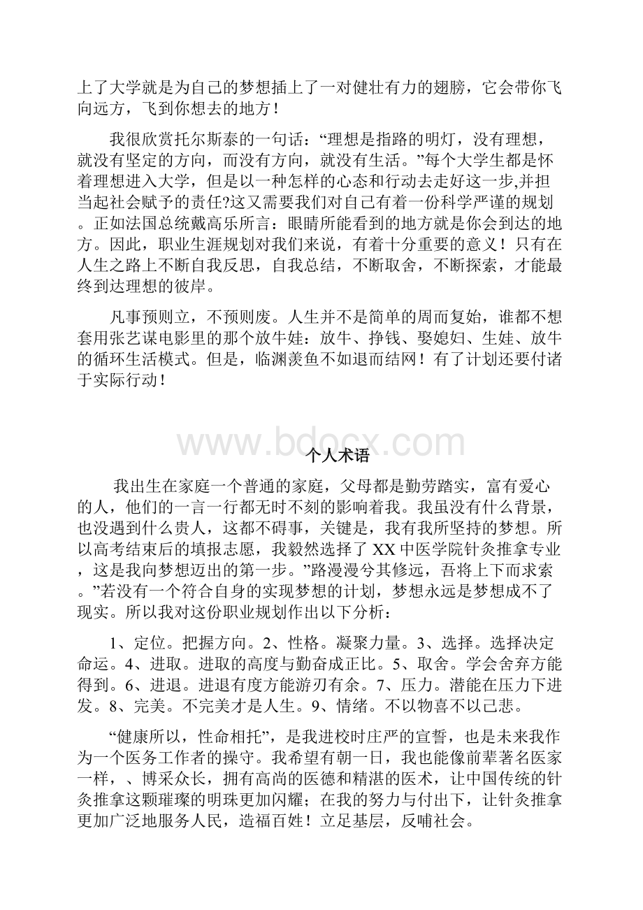 医学针灸推拿专业学生职业生涯规划23页字数9100.docx_第3页