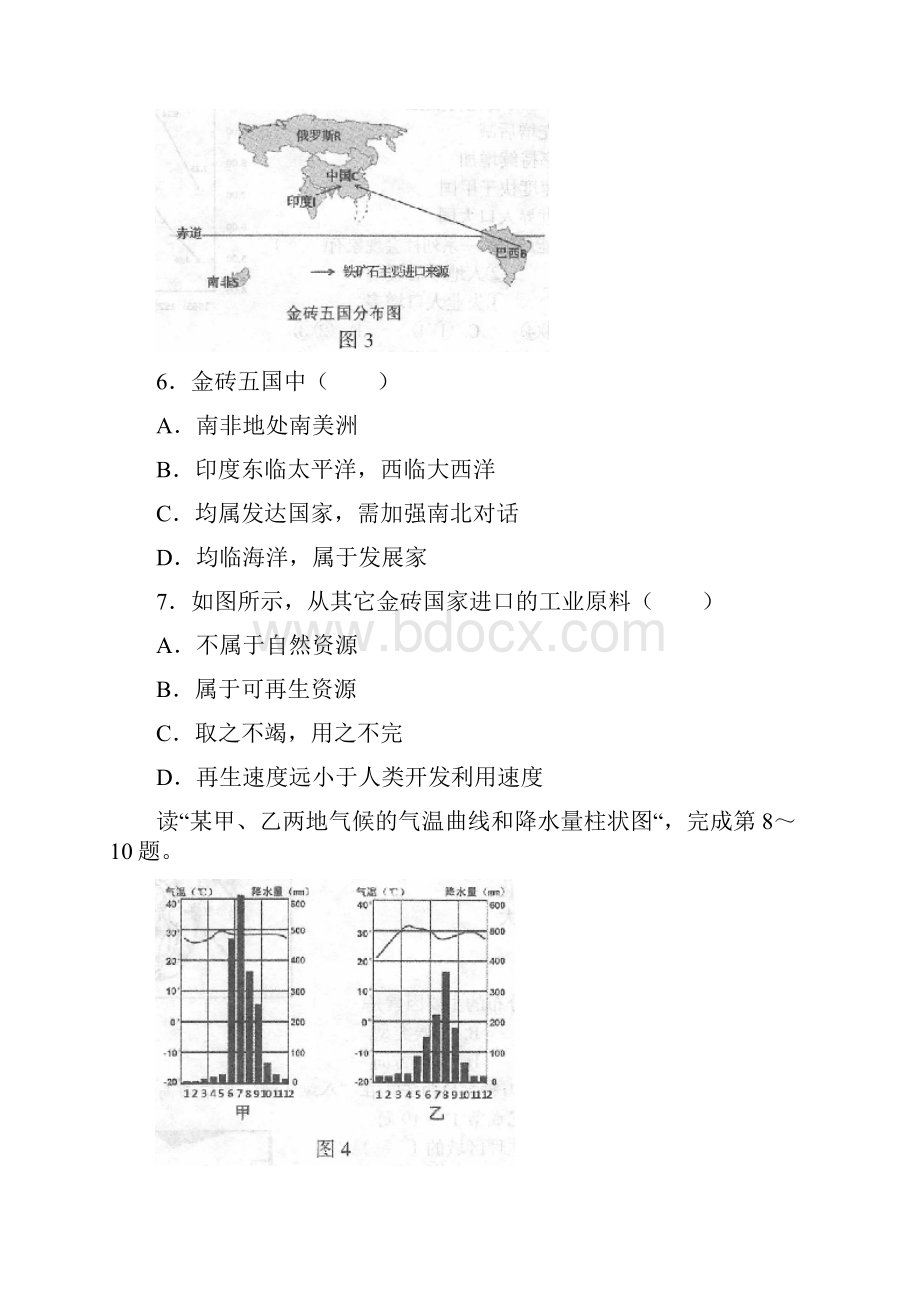 北京市丰台区届九年级地理上学期期末考试试题练习.docx_第3页