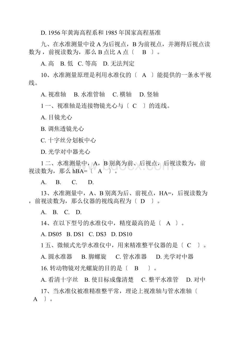 河北工业大学土木工程测量试题及答案.docx_第2页