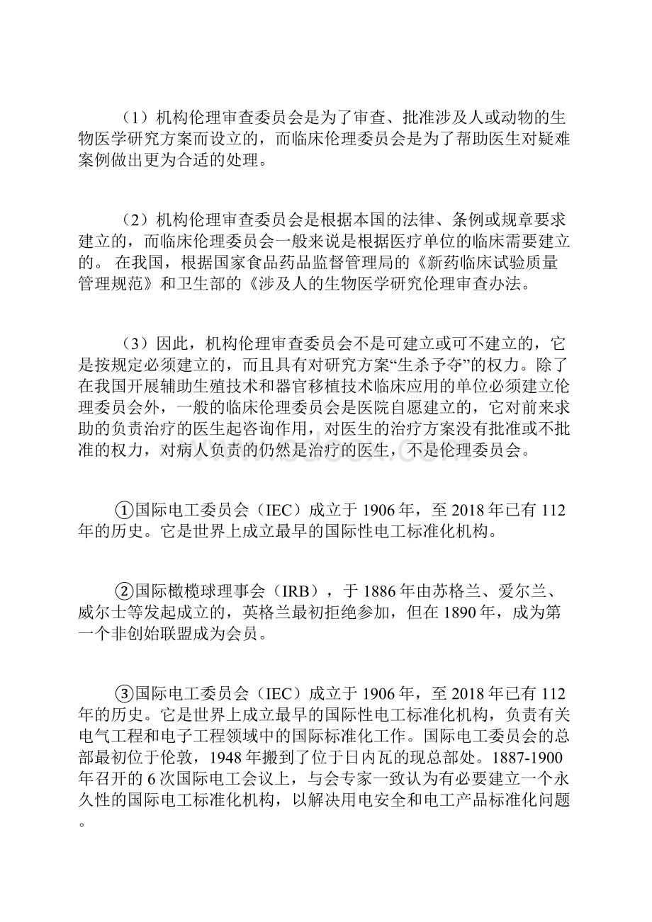 动物实验伦理审查范文为什么要重视实验动物伦理.docx_第2页