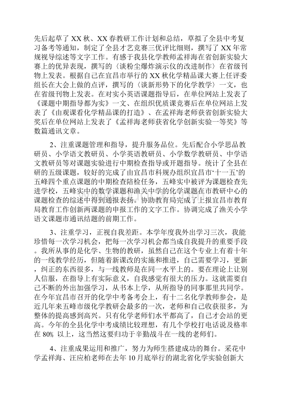 化学教师年度考核个人总结三篇.docx_第2页