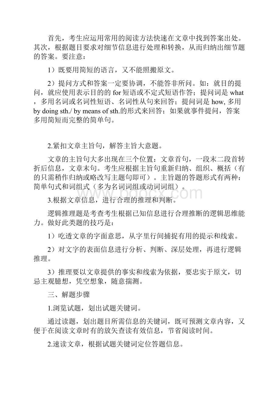 高考英语简答题做题技巧.docx_第2页