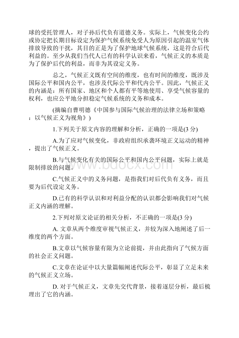 普通高等学校招生全国统一考试语文试题及答案优秀作文范文.docx_第2页