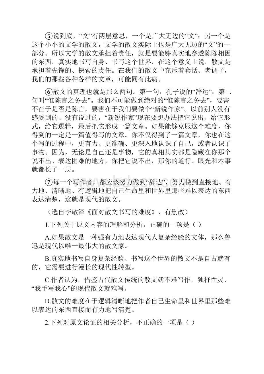 湖南省娄底市学年高二下学期期末考试语文试题含答案.docx_第2页