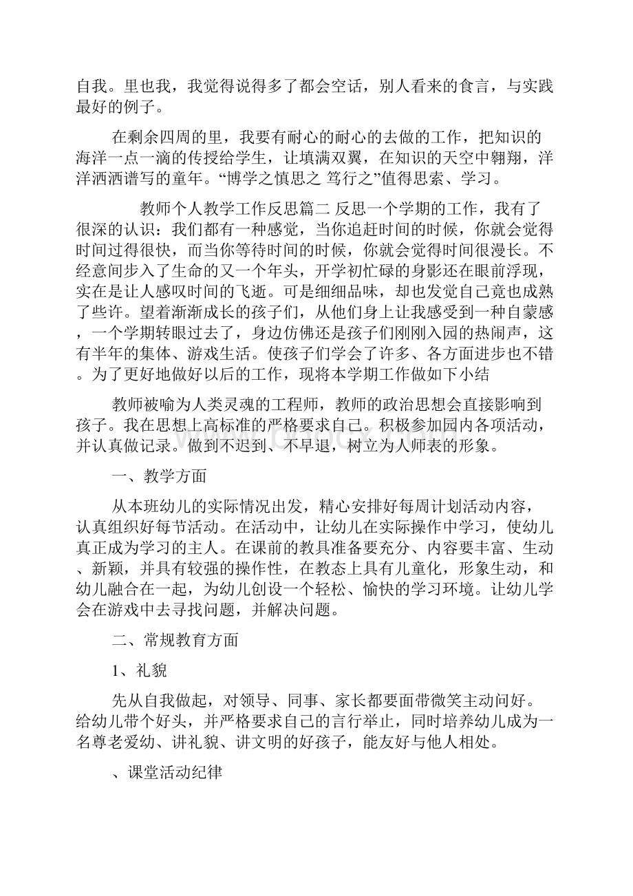 教师个人教学工作反思.docx_第2页