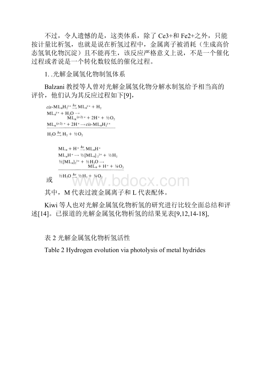 染料敏化光催化还原水制氢.docx_第3页