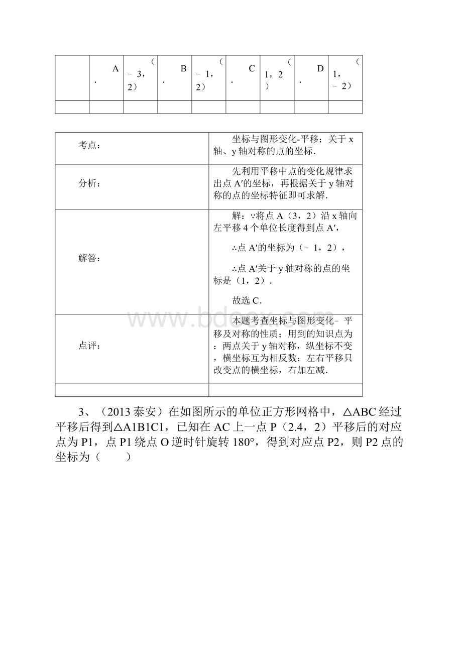 分类汇编平面直角坐标系.docx_第2页