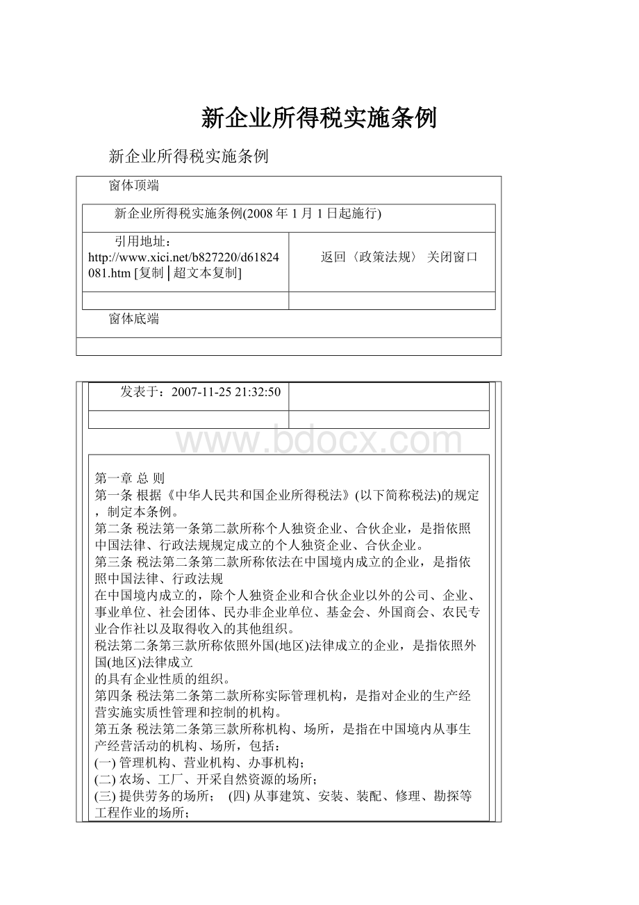 新企业所得税实施条例.docx_第1页