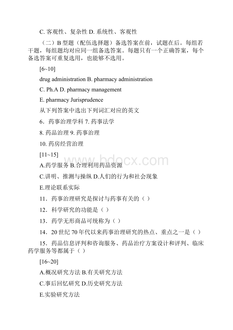 《药事管理学》总复习思考题.docx_第2页