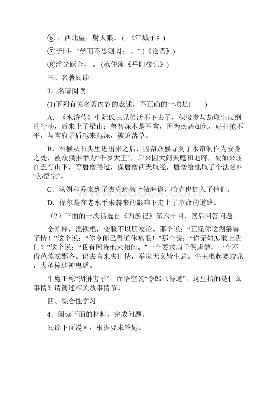 江苏省苏州市高新区二中届九年级二模开始语文试题.docx_第2页