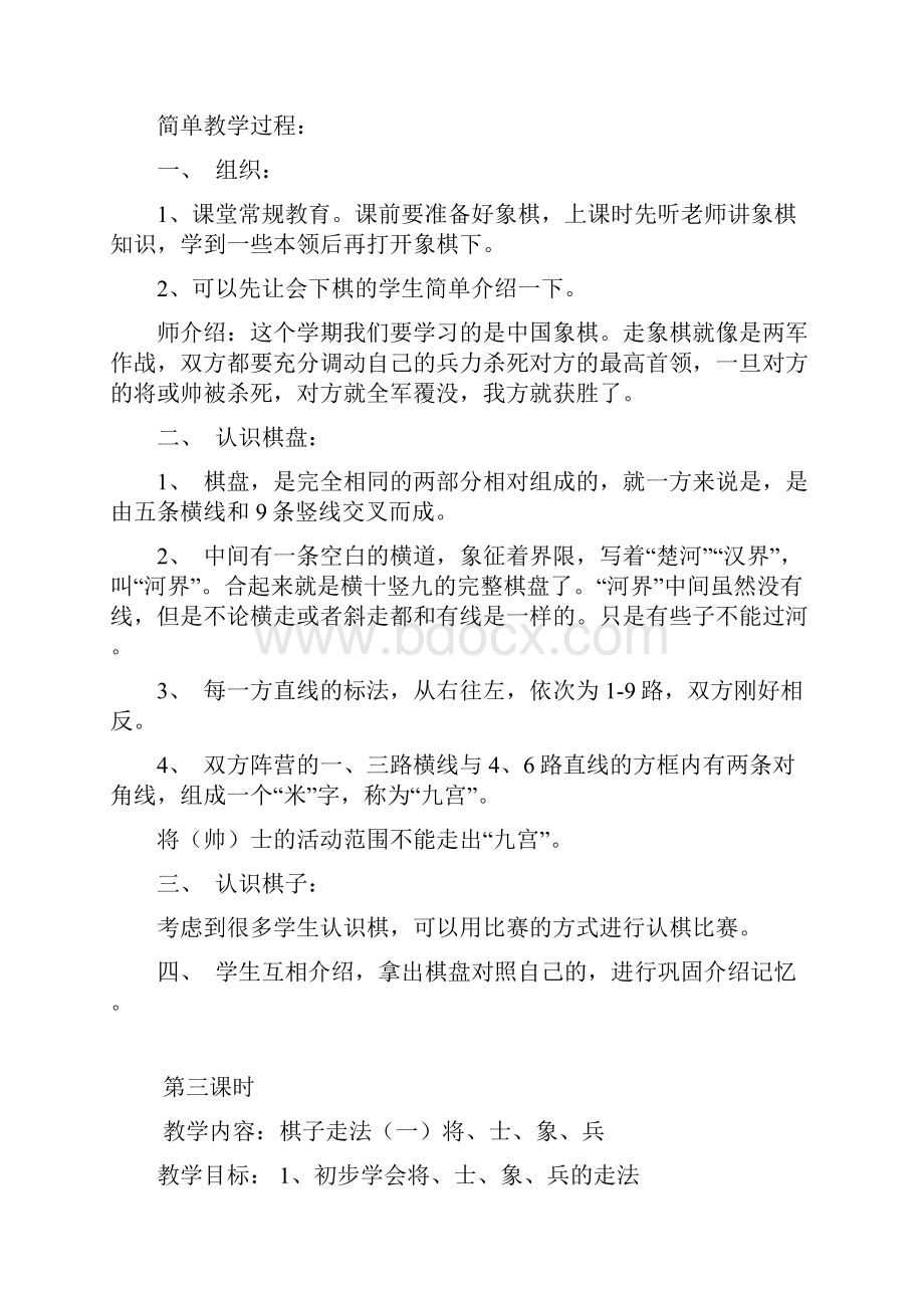 中国象棋入门教案.docx_第3页