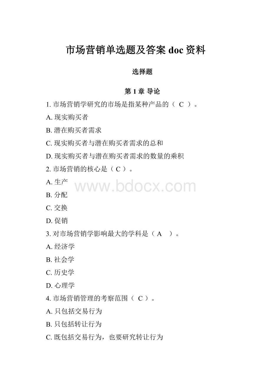 市场营销单选题及答案doc资料.docx_第1页