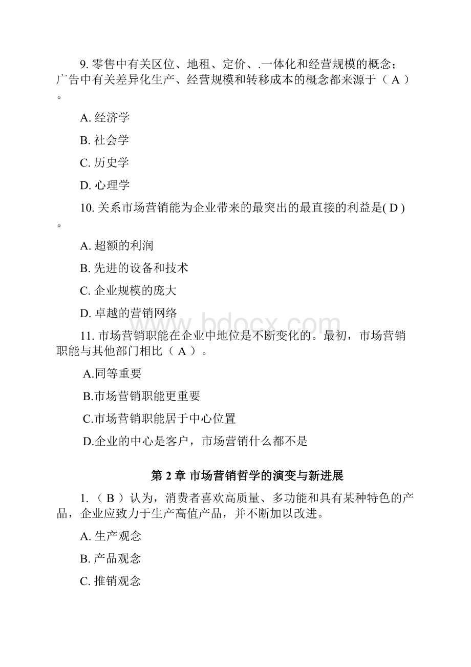 市场营销单选题及答案doc资料.docx_第3页