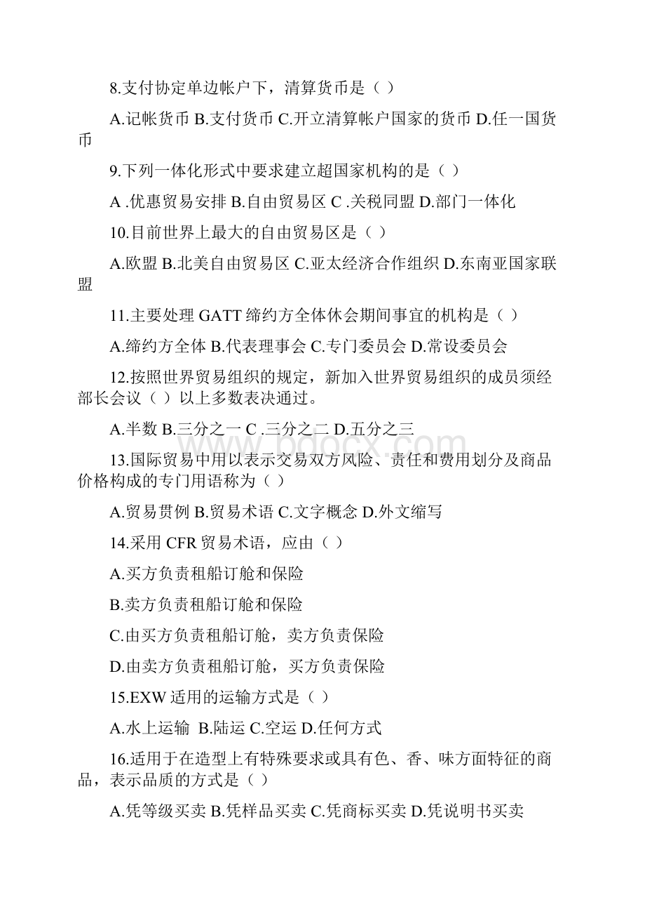 校考复习题《国际贸易理论与实物》.docx_第2页