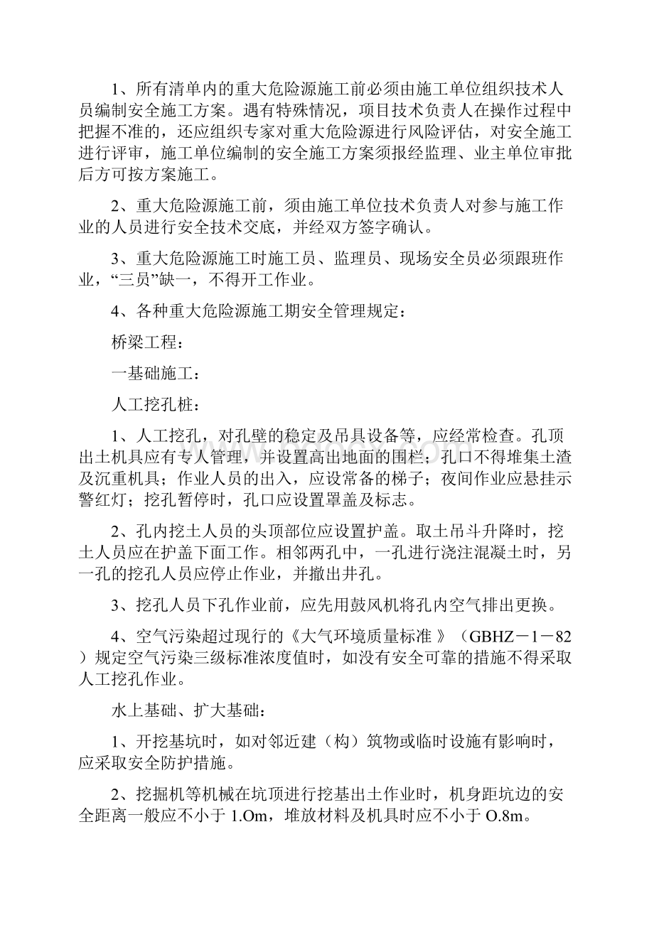 公路工程重大危险源管理工作方案.docx_第3页