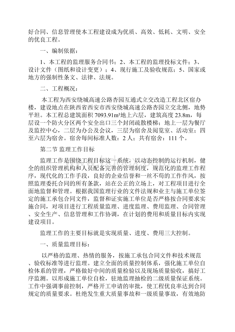 xr杏园北区监理实施细则33页文档资料.docx_第2页