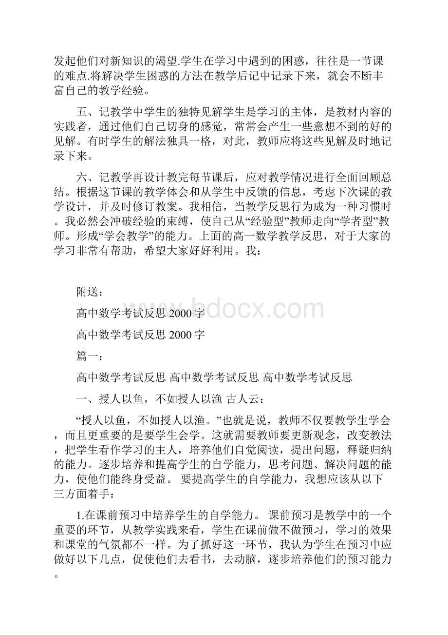 高中数学考试反思.docx_第2页