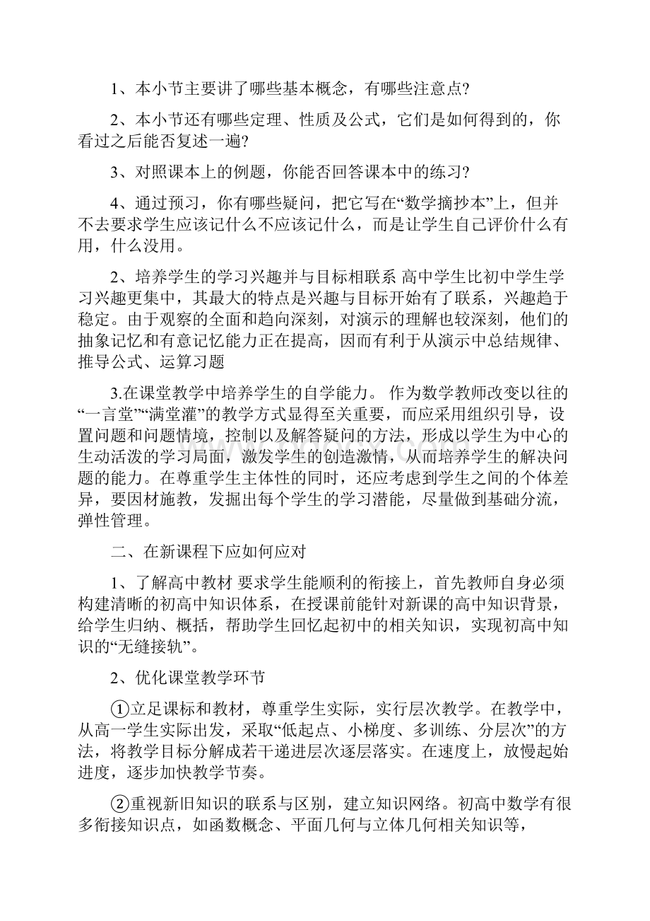 高中数学考试反思.docx_第3页