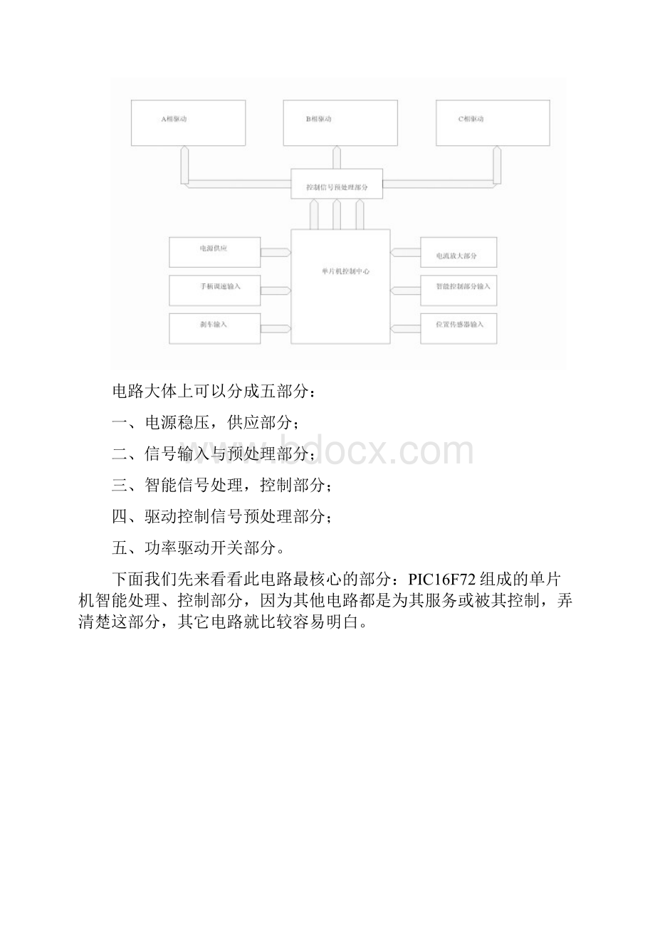 电动车无刷控制器电路图高清.docx_第2页