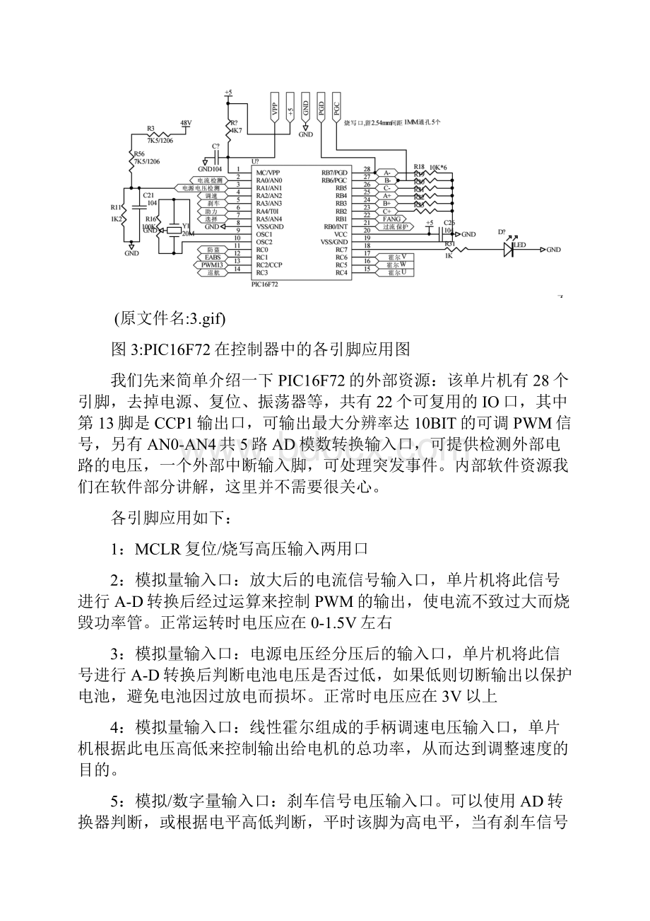 电动车无刷控制器电路图高清.docx_第3页