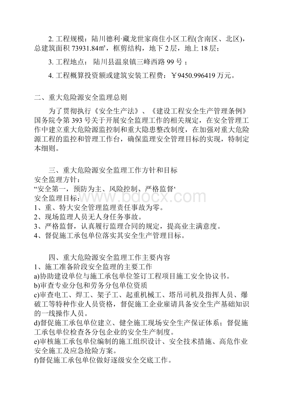 重大危险源管理监理方案.docx_第2页