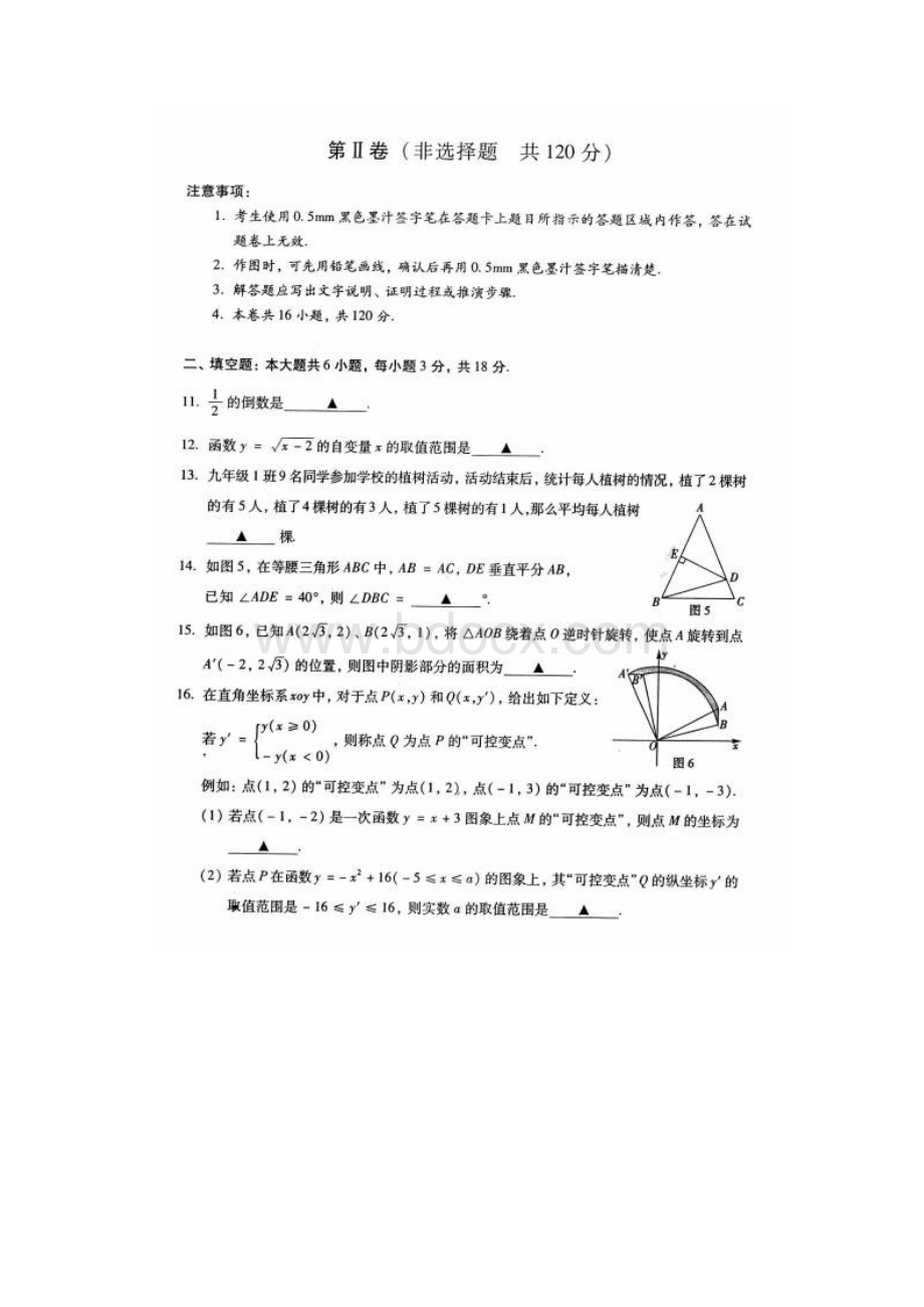 四川省乐山市高中阶段教育学校招生统一考试数学.docx_第2页