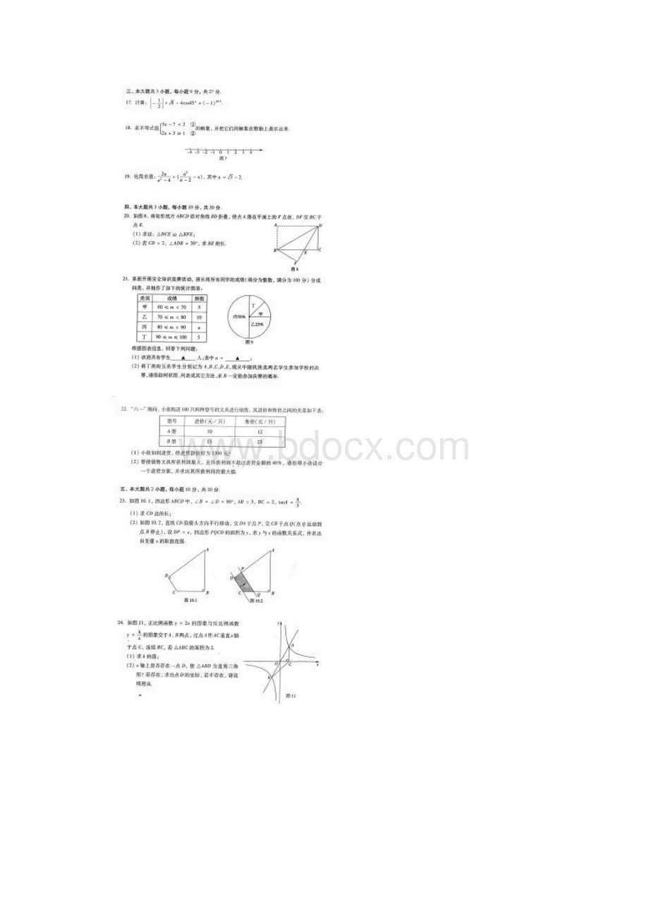 四川省乐山市高中阶段教育学校招生统一考试数学.docx_第3页