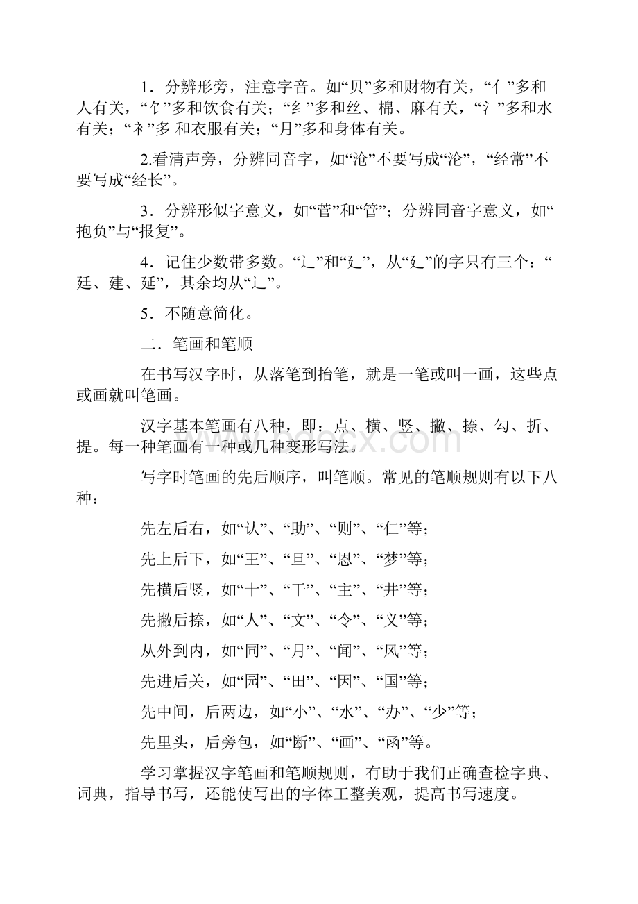 中考语文总复习汉字.docx_第2页