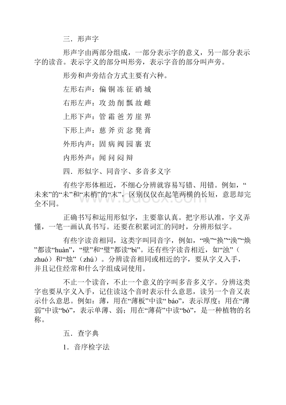 中考语文总复习汉字.docx_第3页