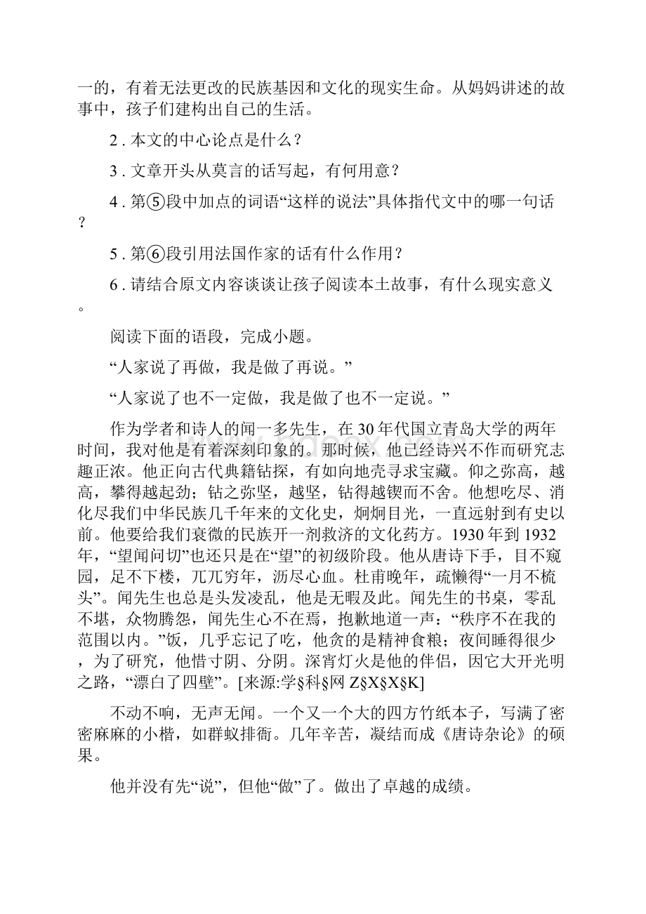 人教版度九年级上学期期中质量测评语文试题I卷.docx_第3页