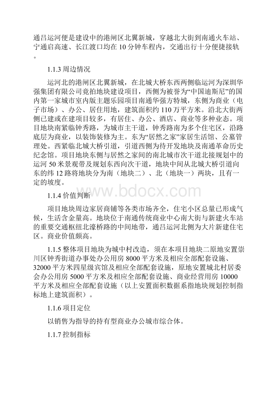 某大型商业综合体建筑设计方案说明.docx_第2页