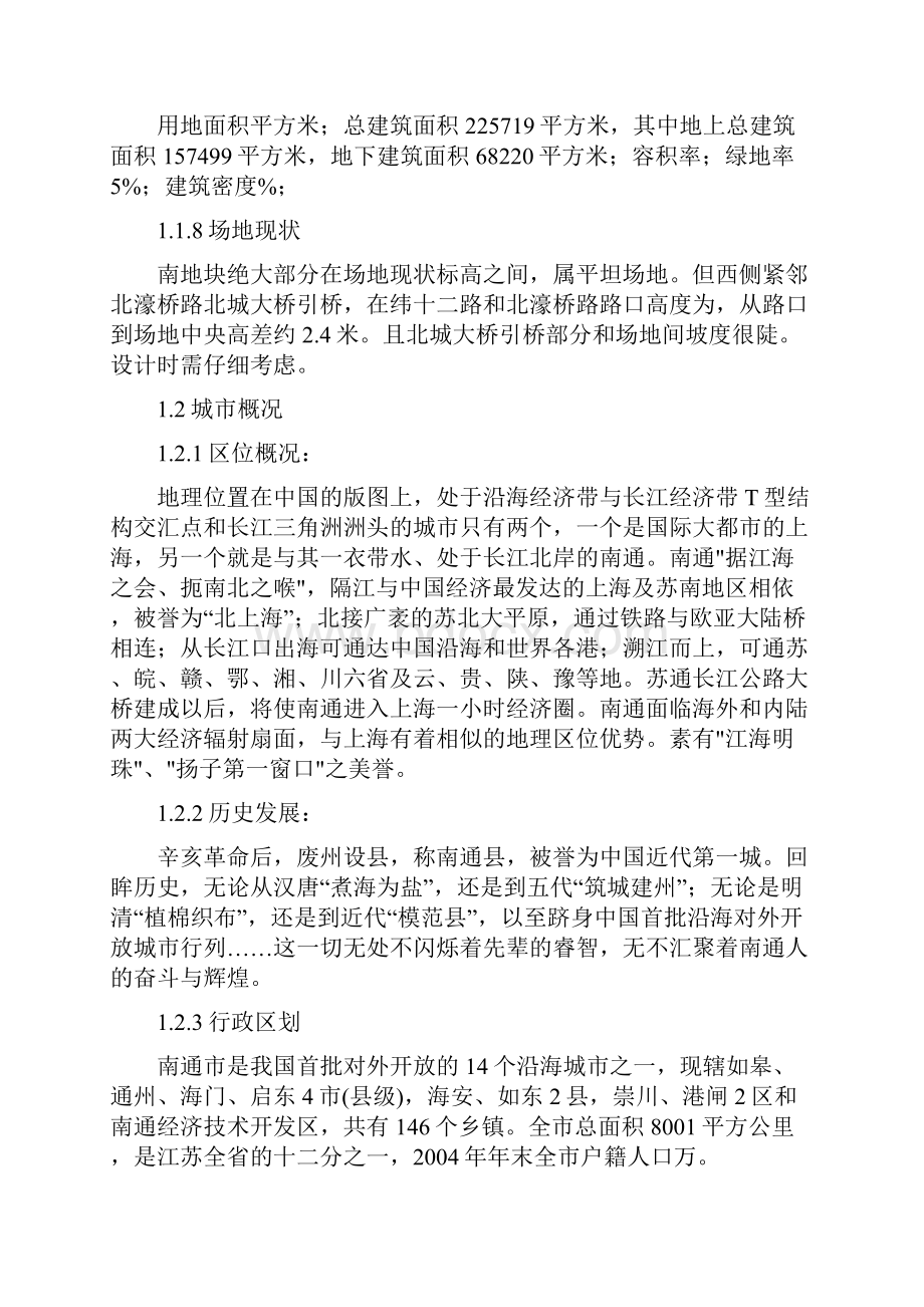 某大型商业综合体建筑设计方案说明.docx_第3页