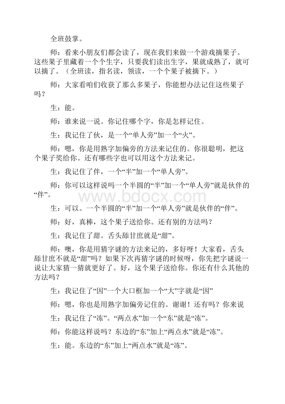 四个太阳教学案例二语文.docx_第3页