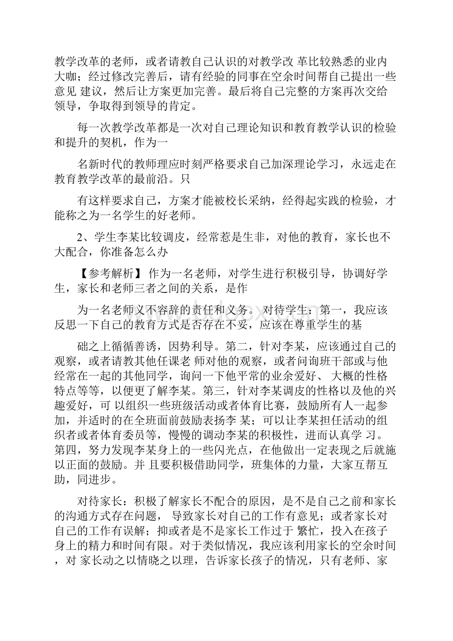 武汉市直事业单位面试真题及解析D类.docx_第2页