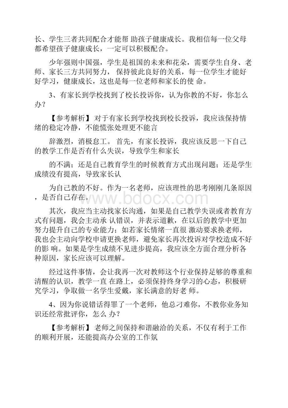 武汉市直事业单位面试真题及解析D类.docx_第3页