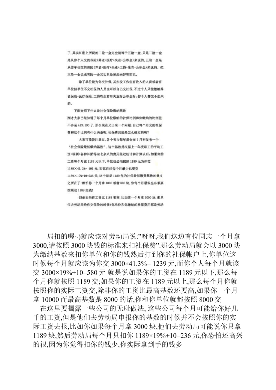 公积金养老保险等问题.docx_第3页