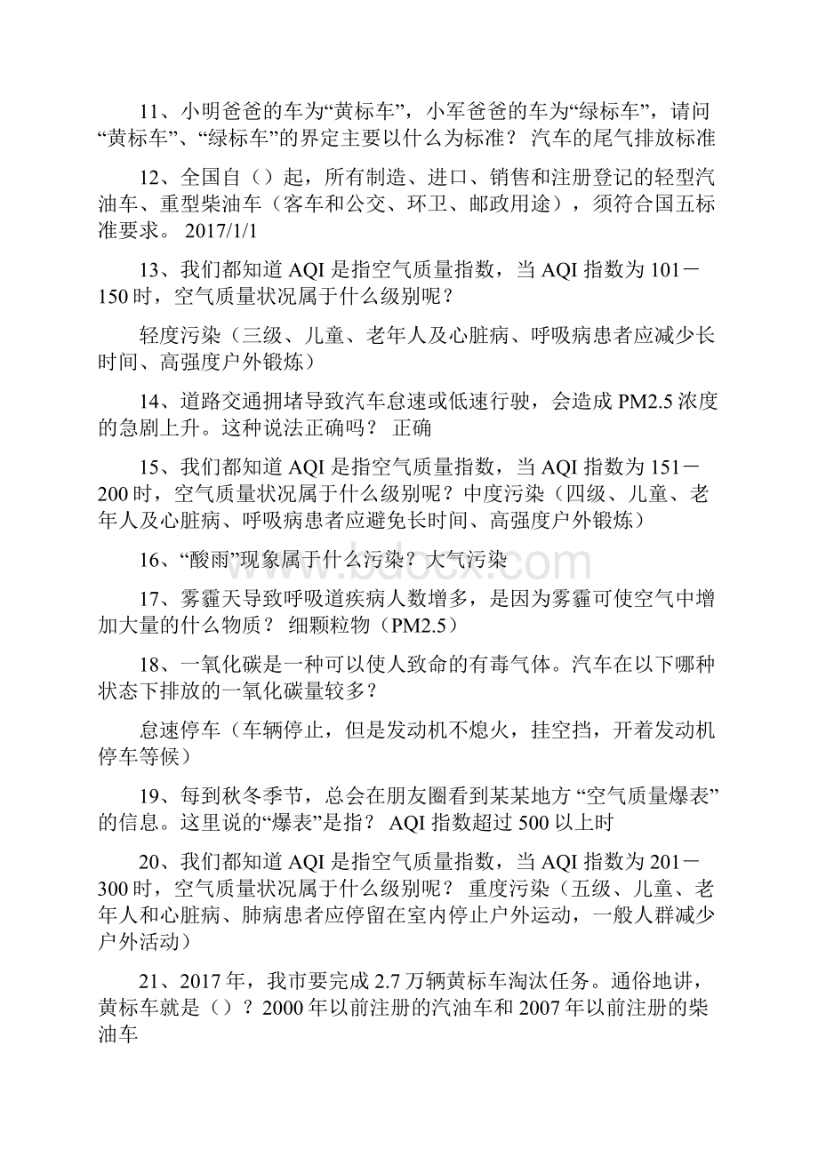 重庆市第四届生态文明知识竞赛试题库.docx_第2页