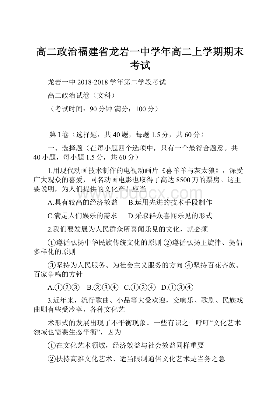 高二政治福建省龙岩一中学年高二上学期期末考试.docx