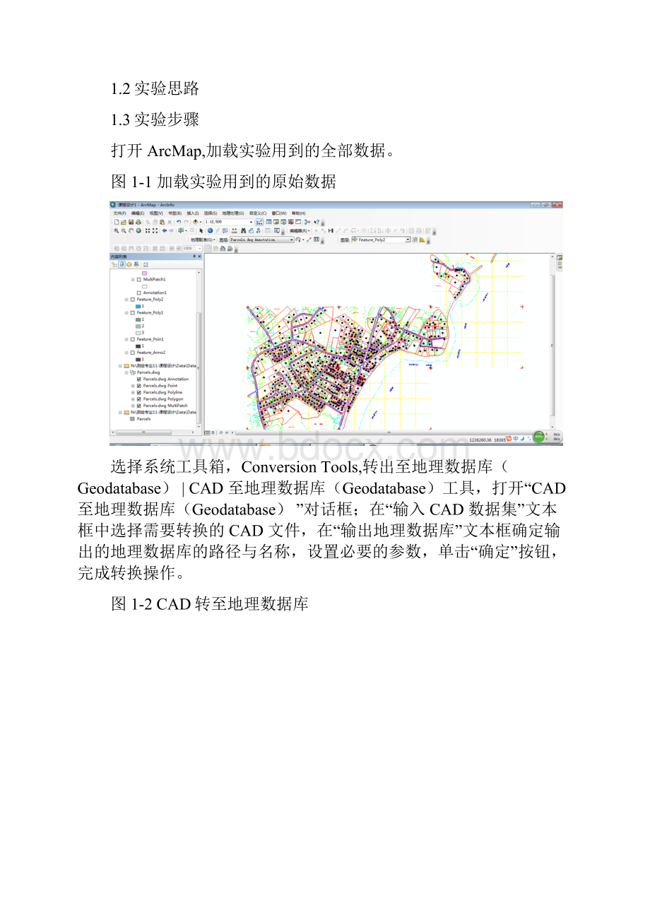 中国矿业大学地理信息系统课程设计说课讲解.docx_第2页