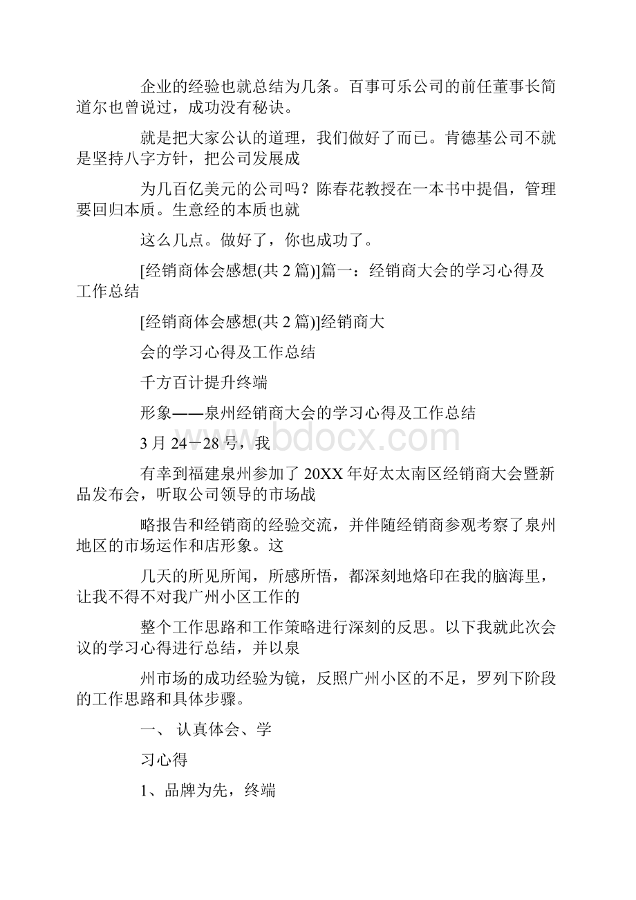 经销商会议总结报告.docx_第3页