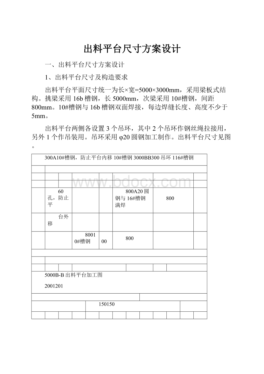 出料平台尺寸方案设计.docx_第1页